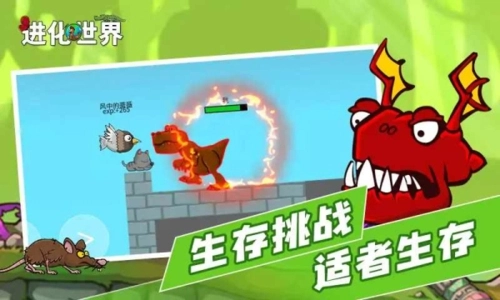 进化世界手机版(3)