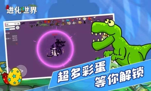 进化世界手机版(2)