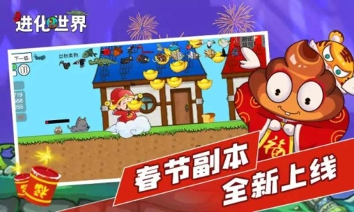 进化世界手机版(4)