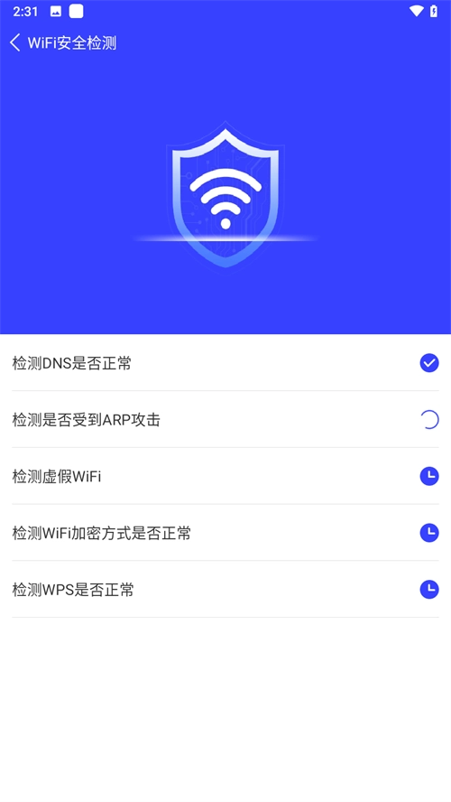 WiFi管家安卓官方版(3)