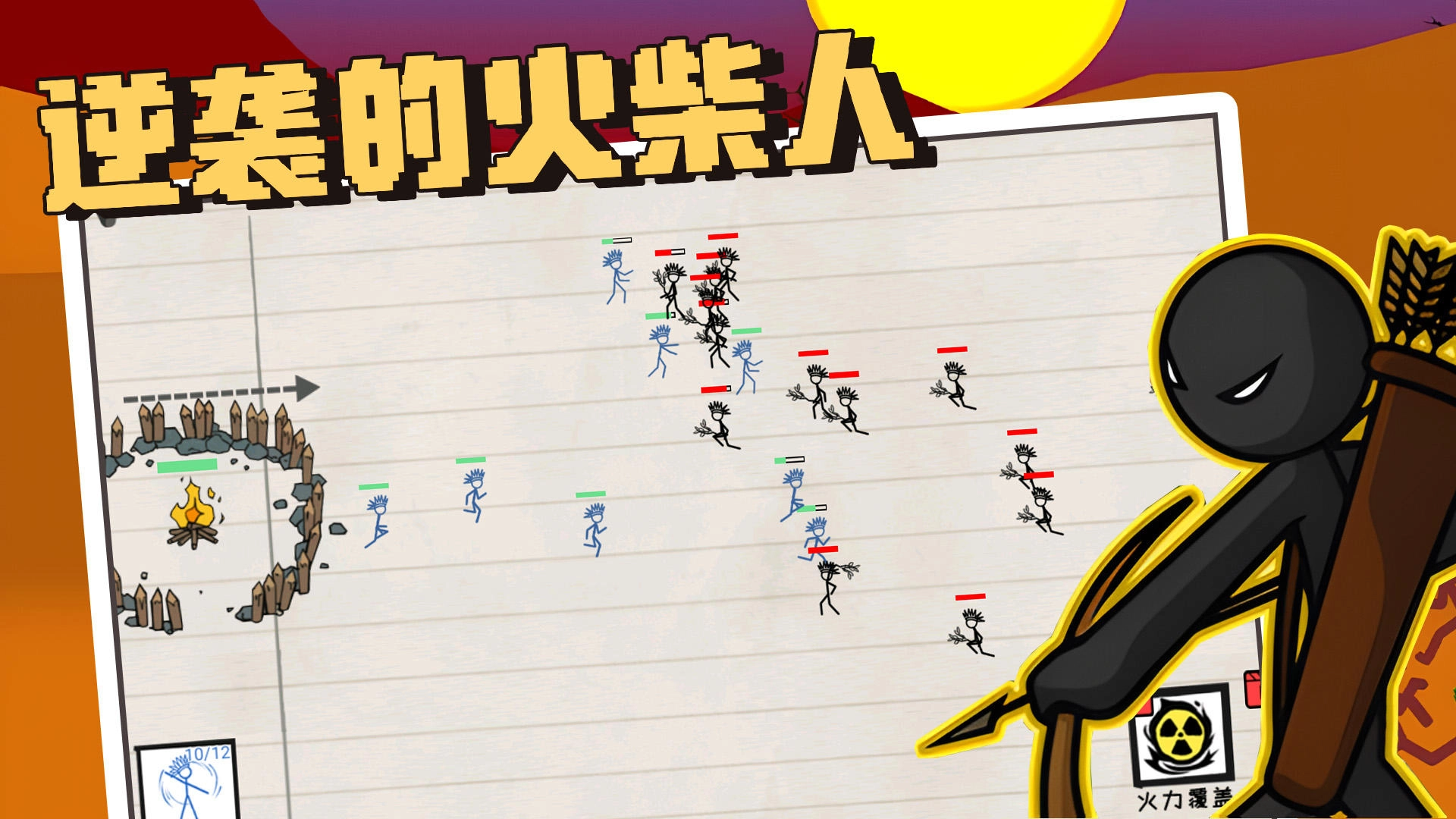 逆袭的火柴人-图1