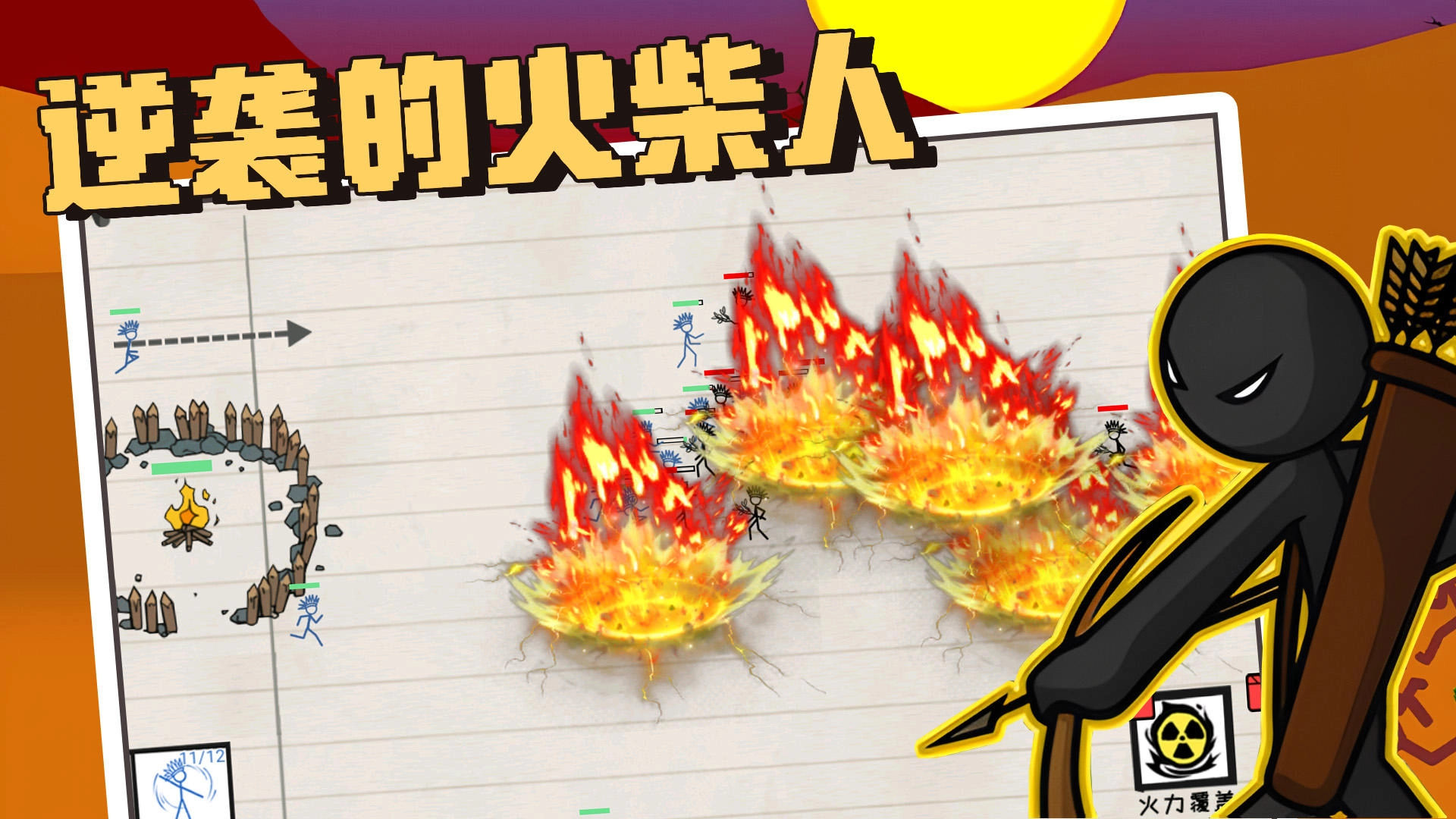 逆袭的火柴人-图2