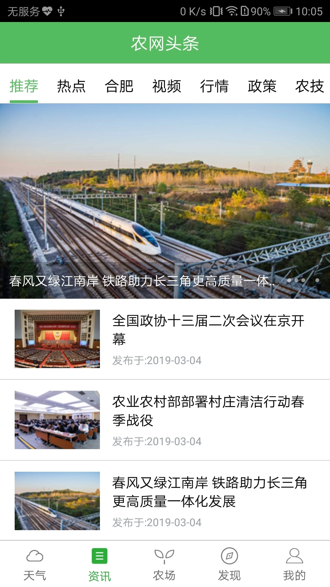 惠农气象官方最新版图3