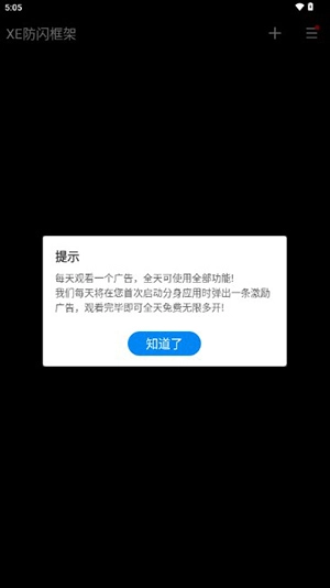 XE防闪框架2