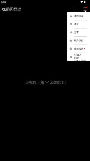 XE防闪框架3