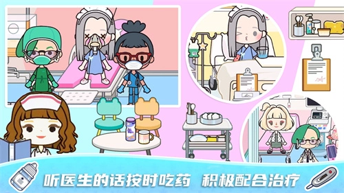 米加小镇迷你医院1