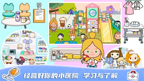 米加小镇迷你医院2