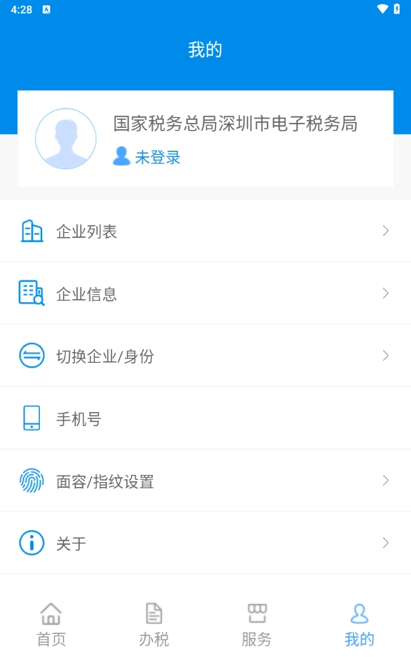深圳税务官方正版图2