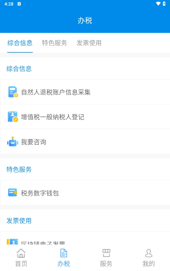 深圳税务官方正版图4