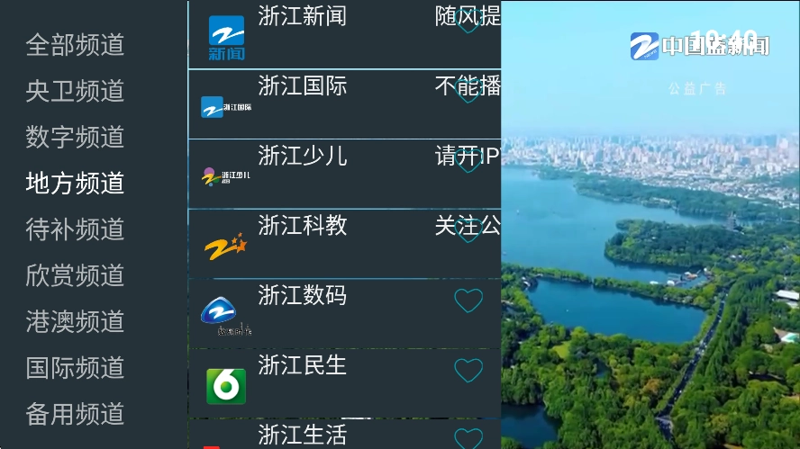 我的电视安卓免费版图2
