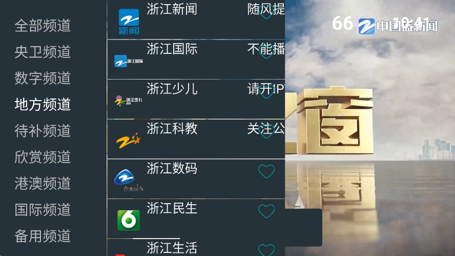 我的电视安卓免费版图3