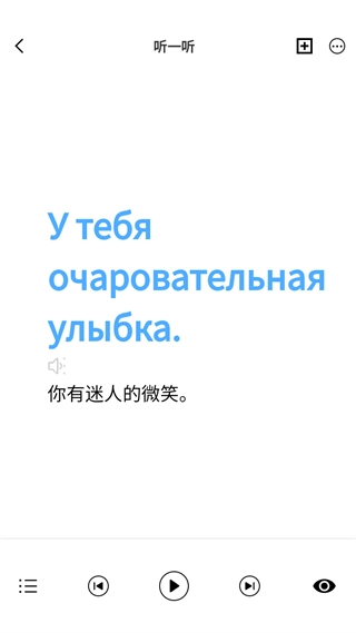 俄语翻译通手机免费版图3