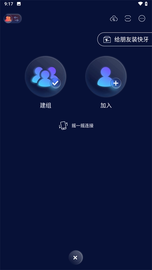 Zapya安卓官方版图2