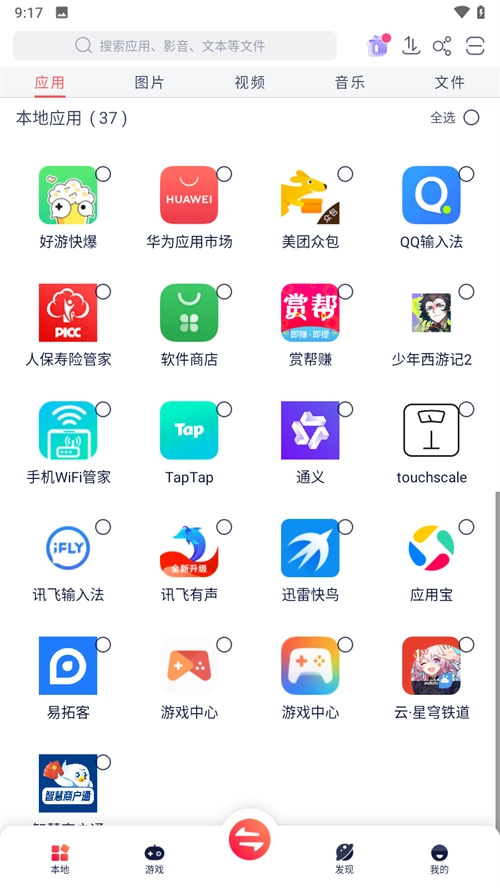 Zapya安卓官方版图3