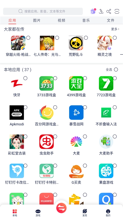 Zapya安卓官方版图4