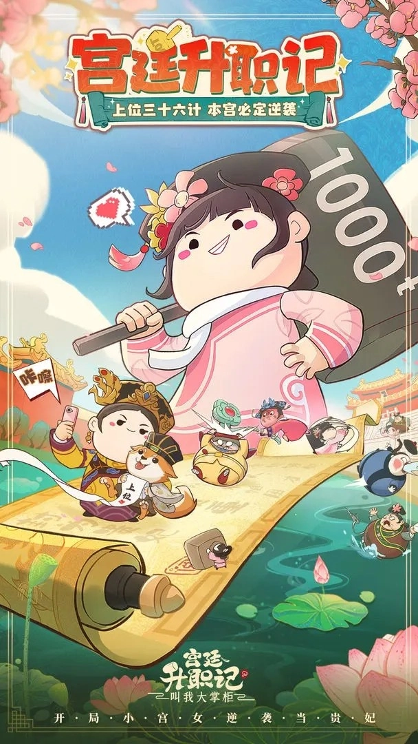 宫廷升职记手机正版图1