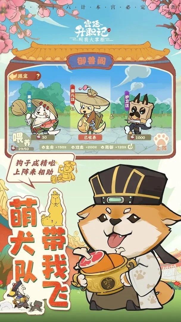 宫廷升职记手机正版图5