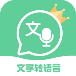 文字转语音王免费原版