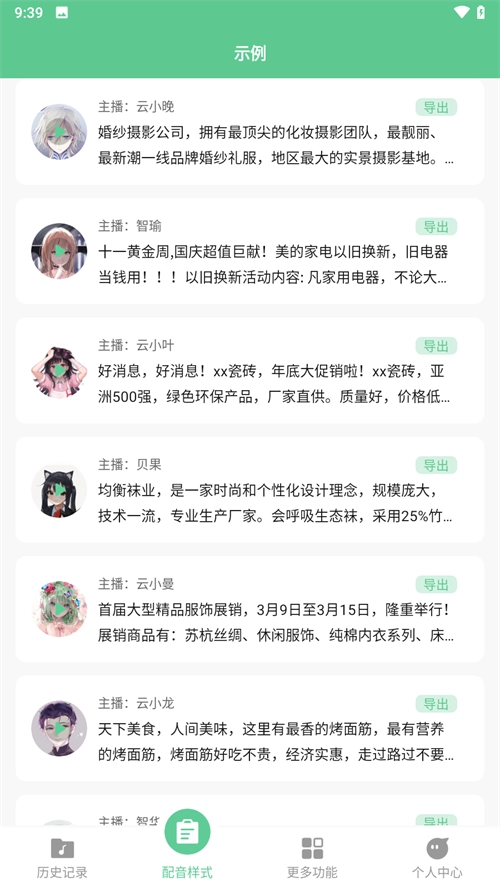 文字转语音王免费原版图3