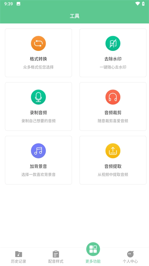 文字转语音王免费原版图2