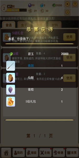 洪荒大师系统正版图4