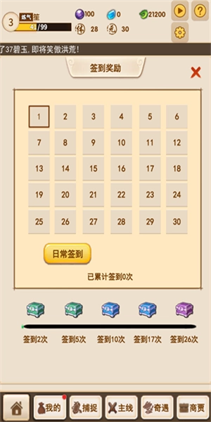 洪荒大师系统正版图6