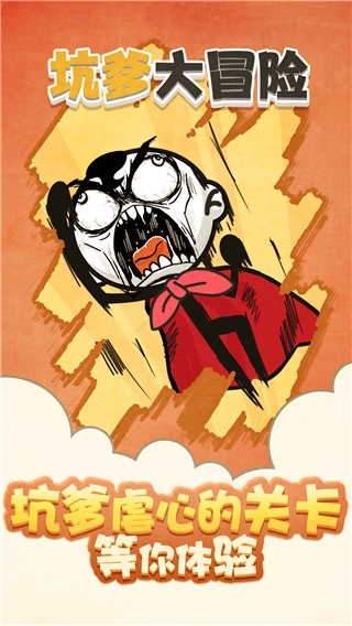 坑爹大冒险图1