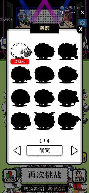 羊了个羊游戏(2)