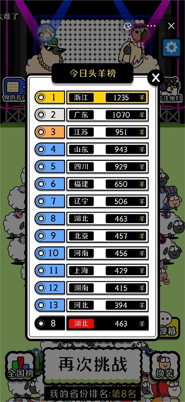 羊了个羊游戏(3)