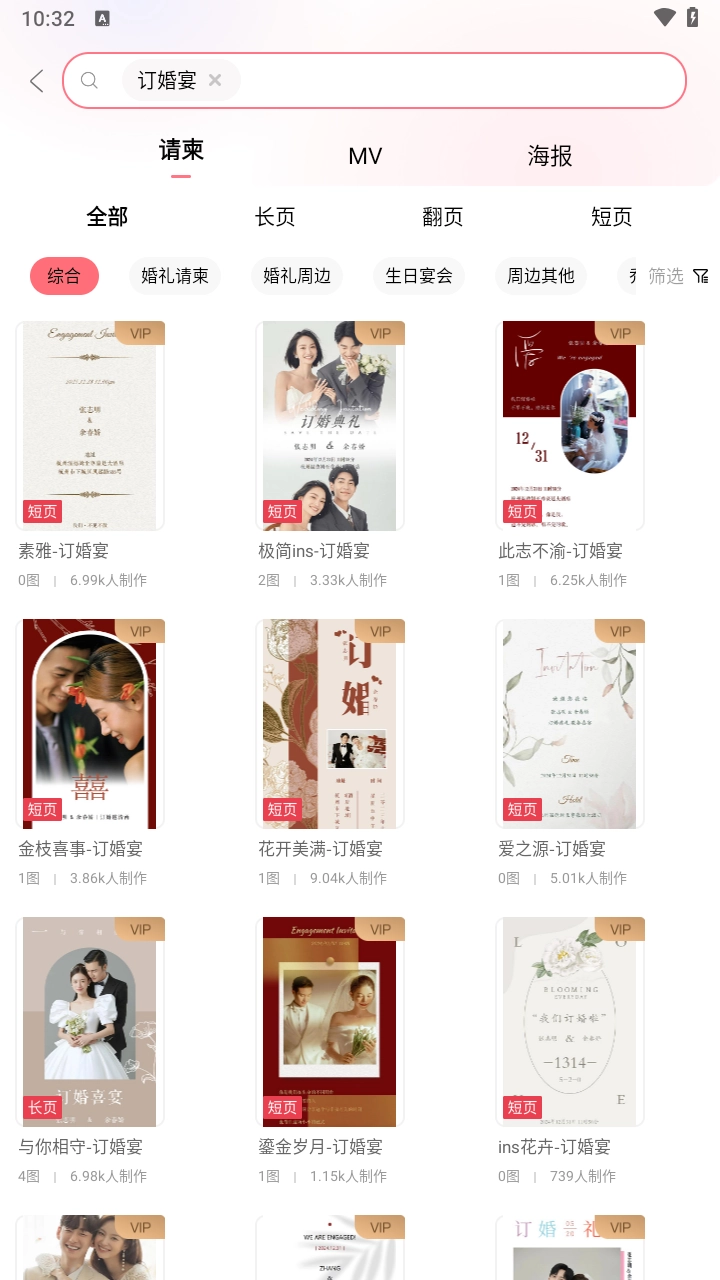 婚礼乎请柬官方最新版图2