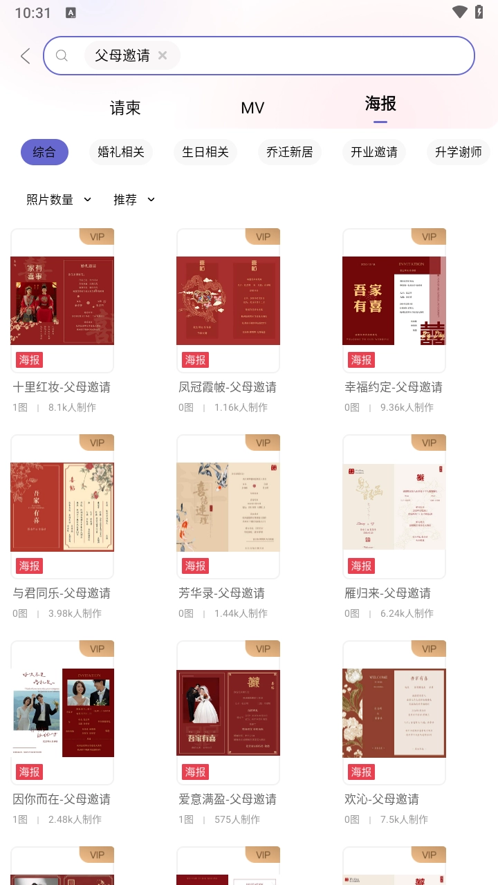 婚礼乎请柬官方最新版图4