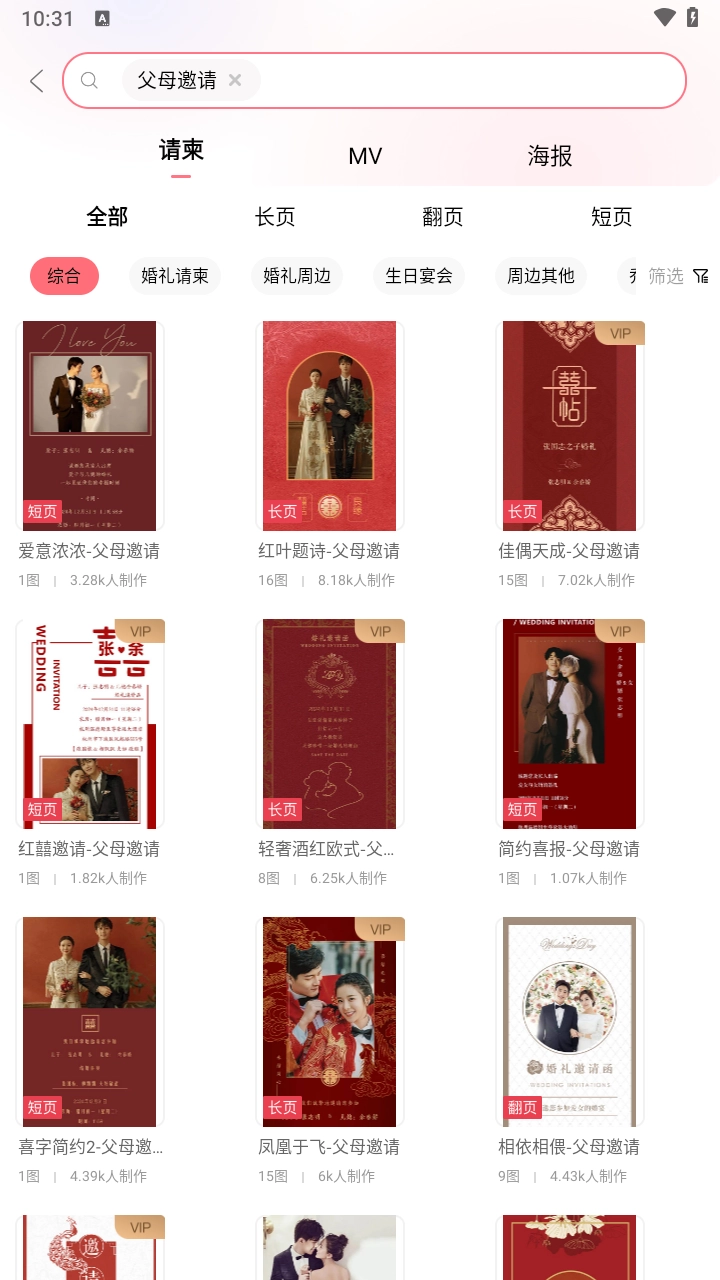 婚礼乎请柬官方最新版图5