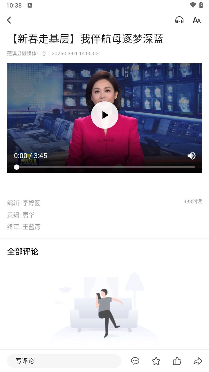 书乡蓬溪手机正版图1