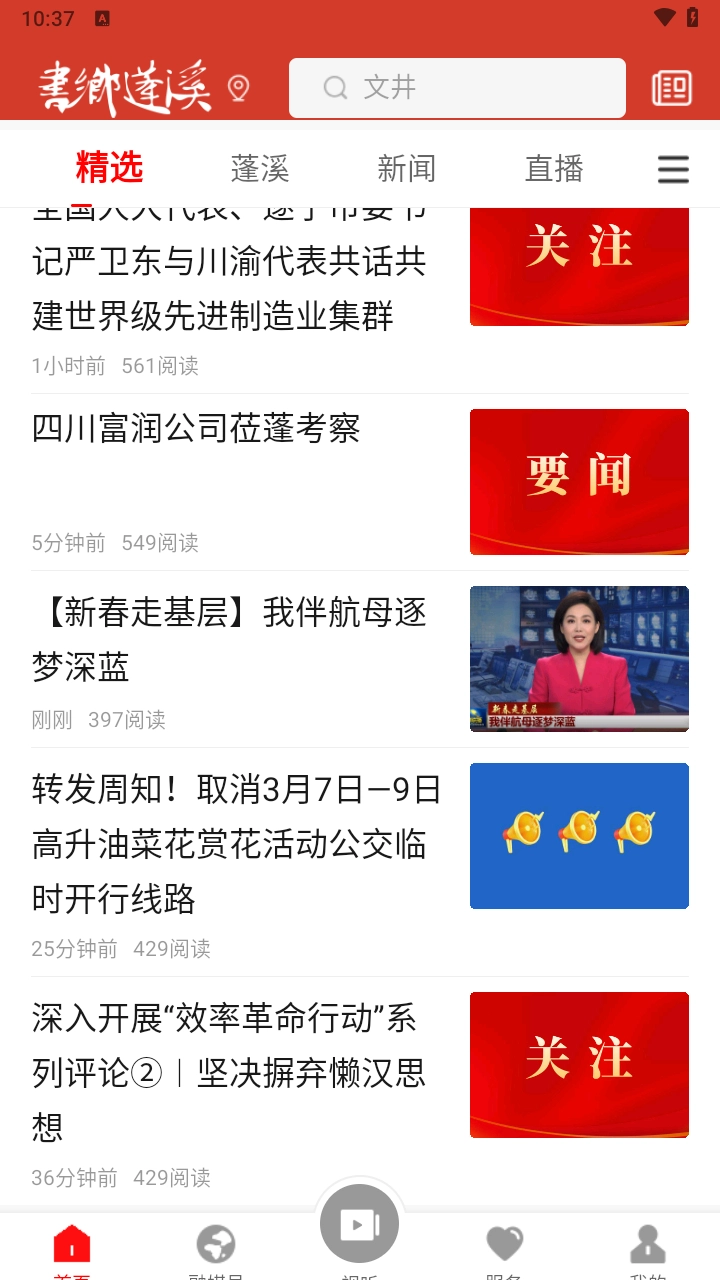 书乡蓬溪手机正版图7