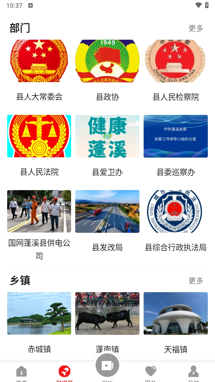书乡蓬溪手机正版图6