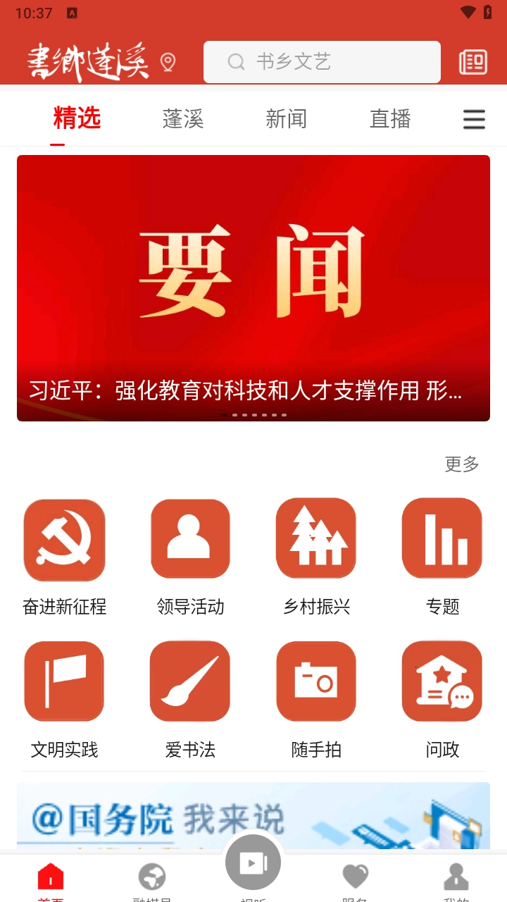 书乡蓬溪手机正版图8