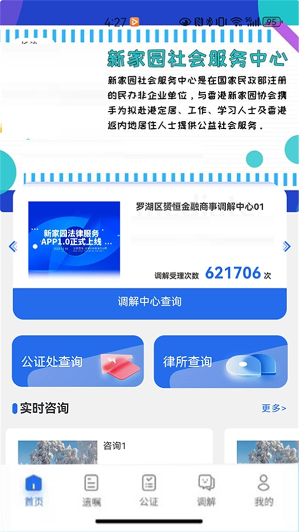 新家园法律服务(1)
