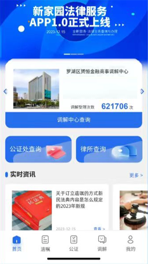 新家园法律服务(3)