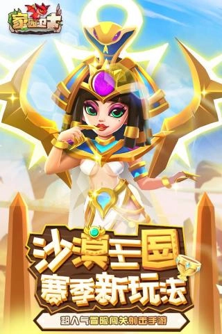 家園衛(wèi)士內(nèi)購版圖1