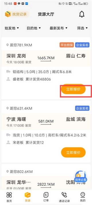 蜂羽司机版软件下载