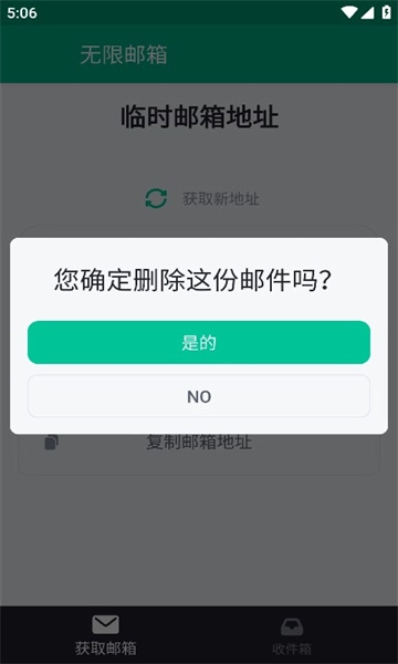 无限邮箱中文版图1