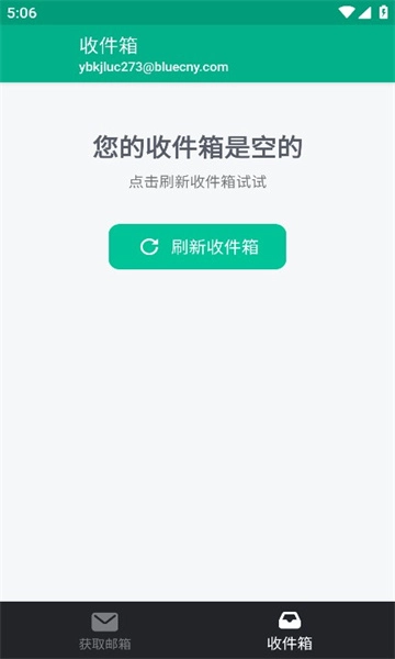 无限邮箱中文版图2