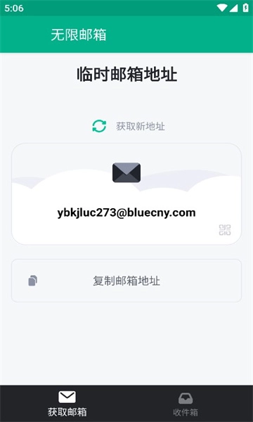 无限邮箱中文版图3