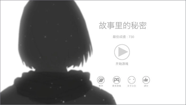 故事里的秘密图1