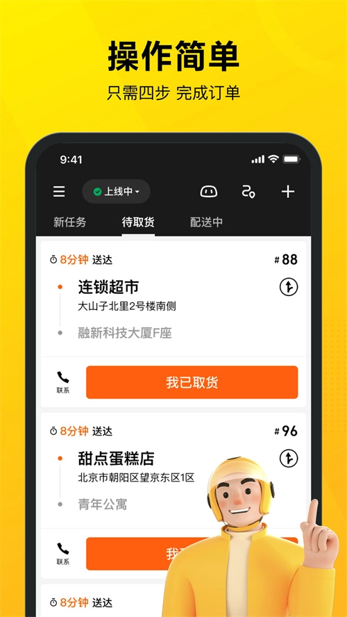 美团骑手通用版图4