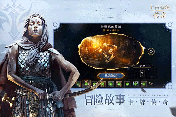 上古卷轴传奇图1
