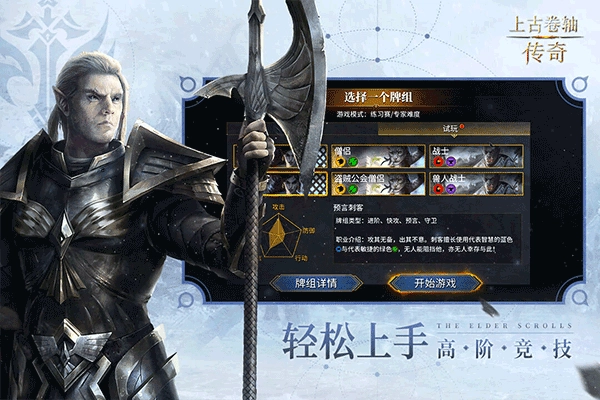 上古卷轴传奇图3