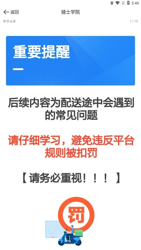 京东外卖骑手