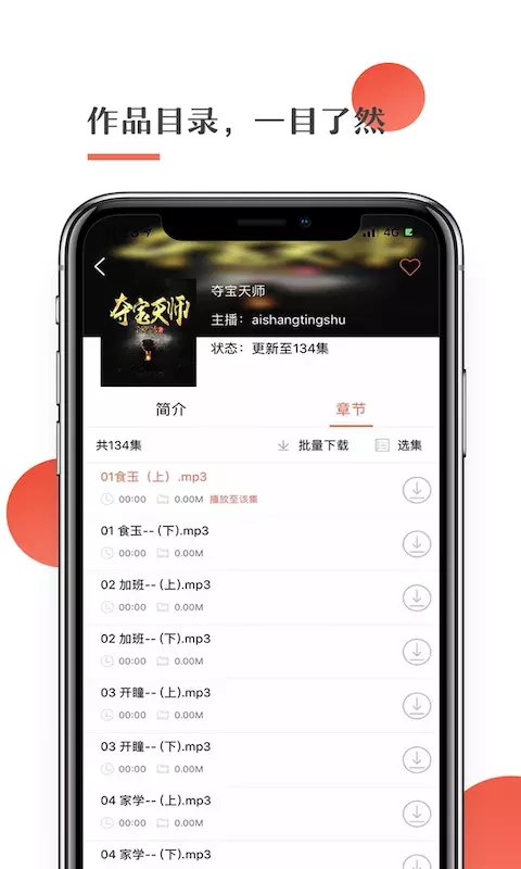 月亮听书免费版(2)