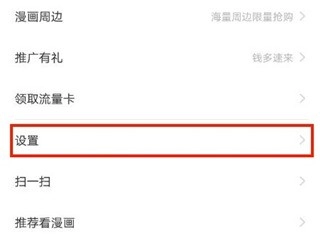咚咚漫画最新版下载